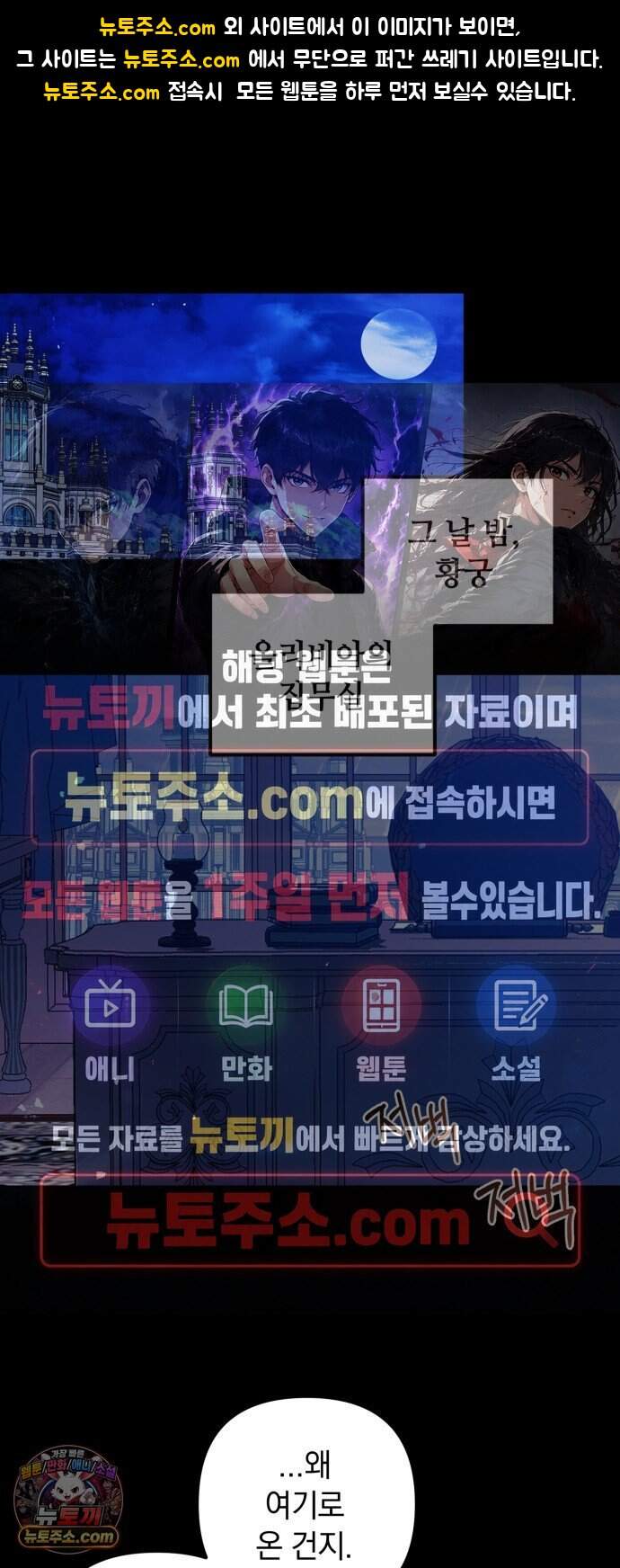 복수를 위한 결혼동맹 100화 1