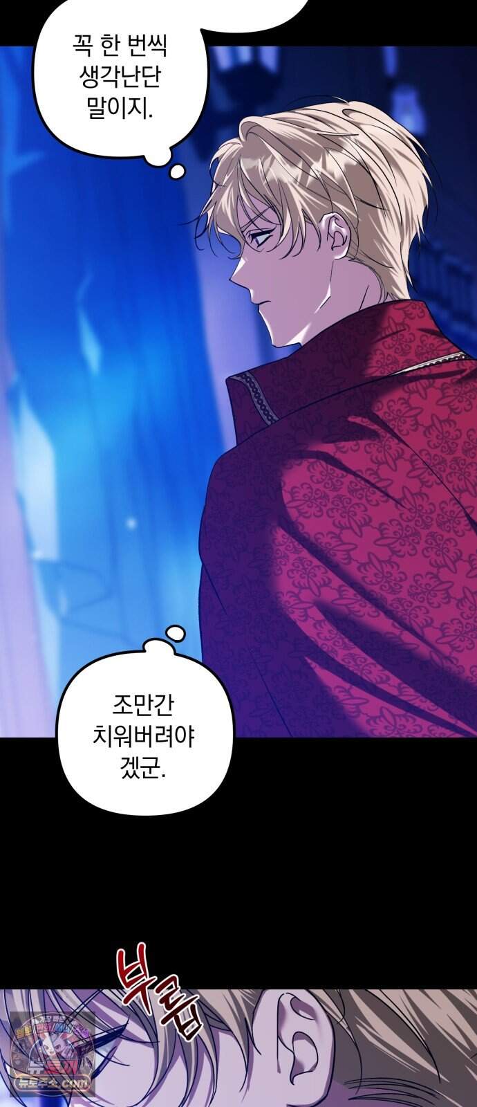 복수를 위한 결혼동맹 100화 2