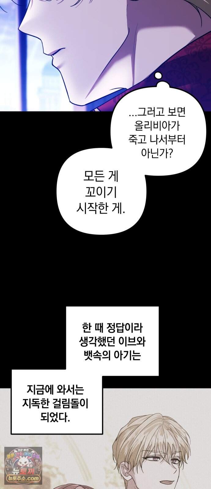 복수를 위한 결혼동맹 100화 3