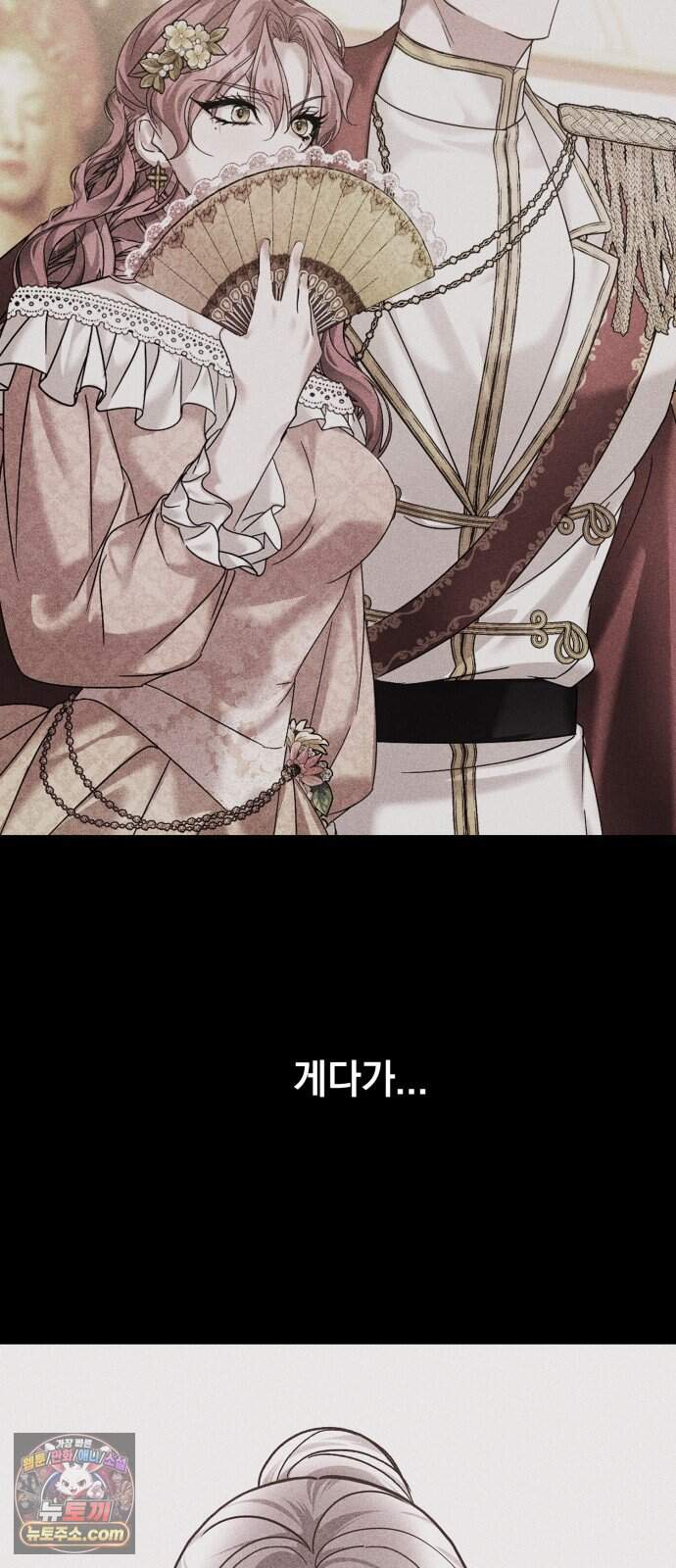 복수를 위한 결혼동맹 100화 4