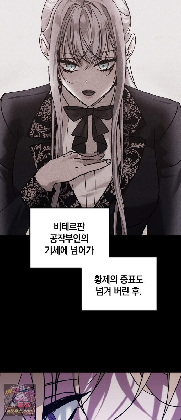 복수를 위한 결혼동맹 100화 5