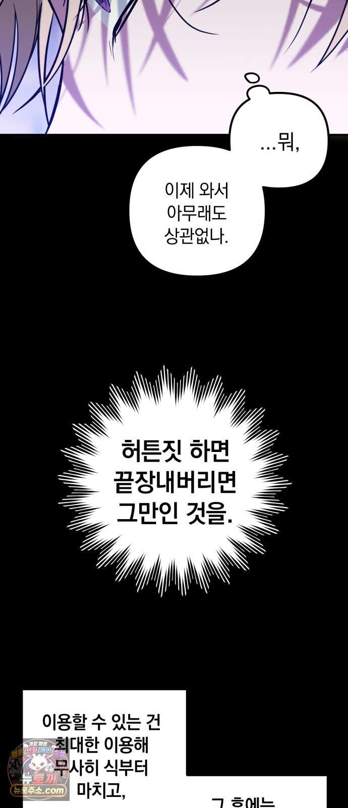 복수를 위한 결혼동맹 100화 6