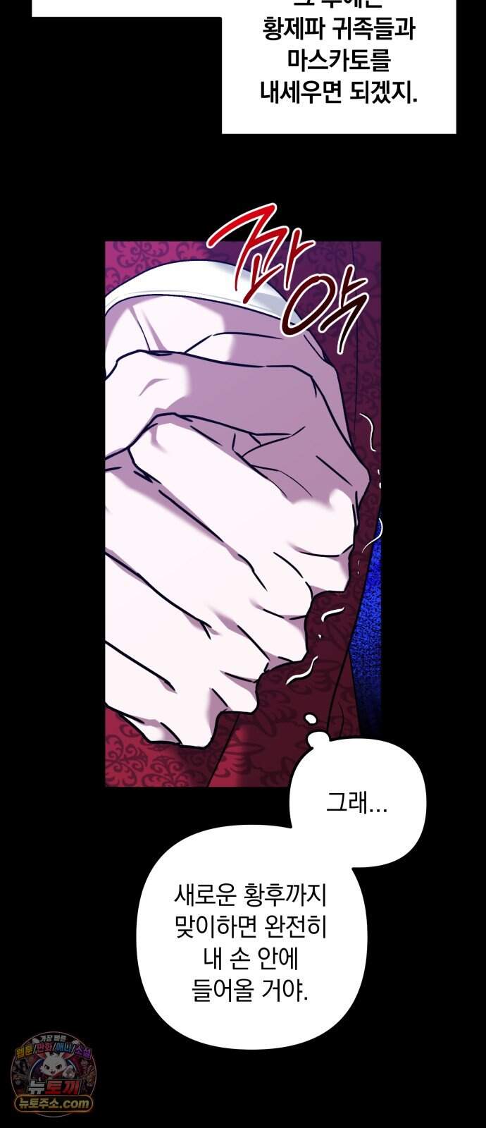 복수를 위한 결혼동맹 100화 7