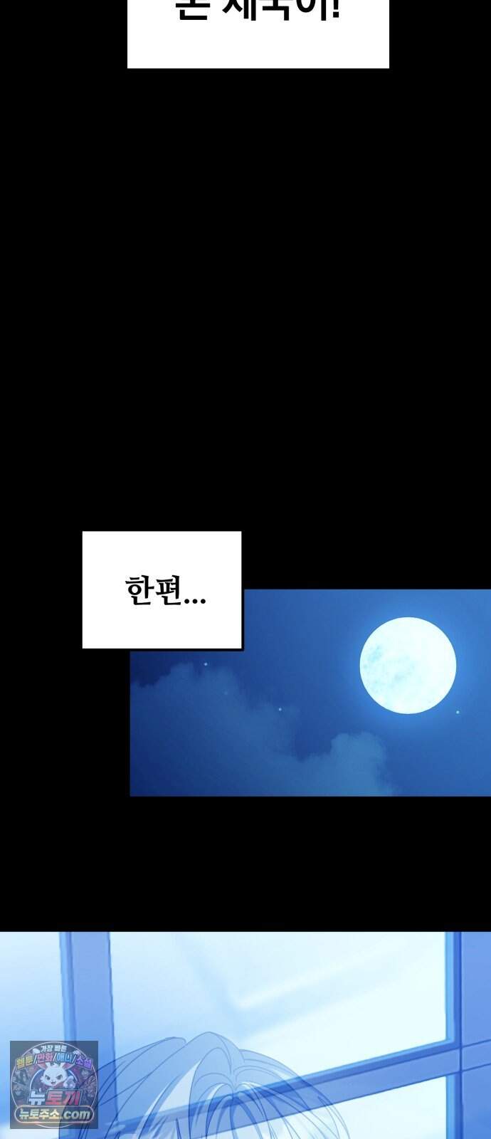 복수를 위한 결혼동맹 100화 9