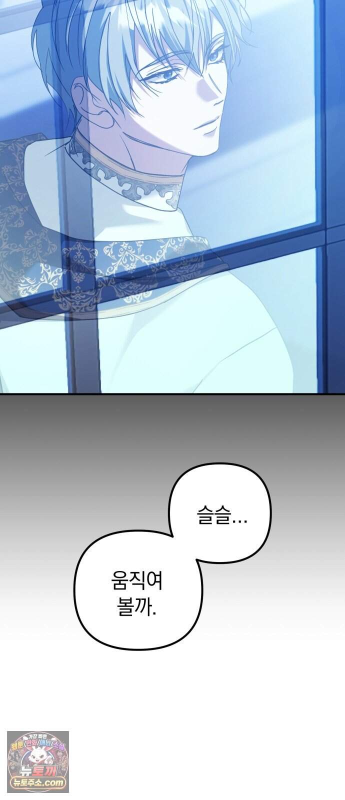 복수를 위한 결혼동맹 100화 10