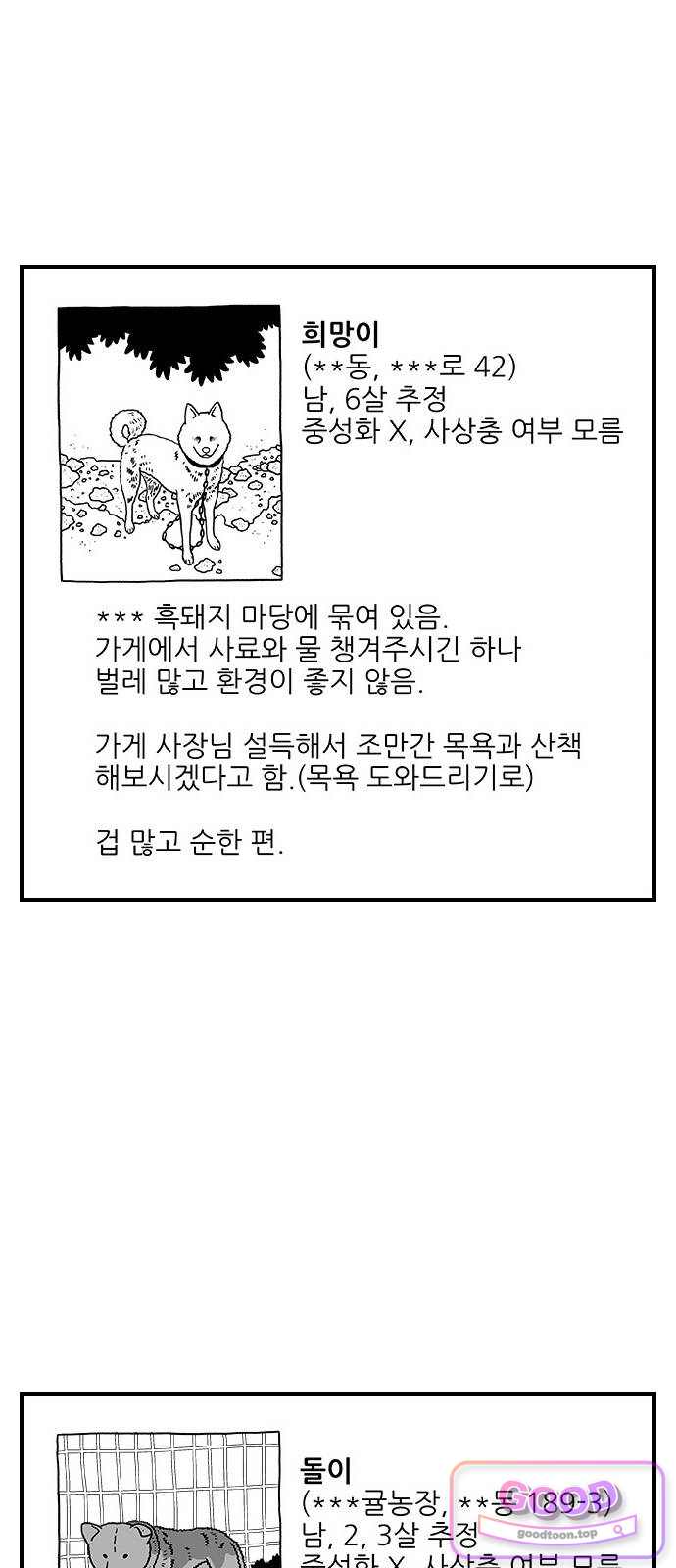 펫로스클럽 53. 시골개 돌봄방 3