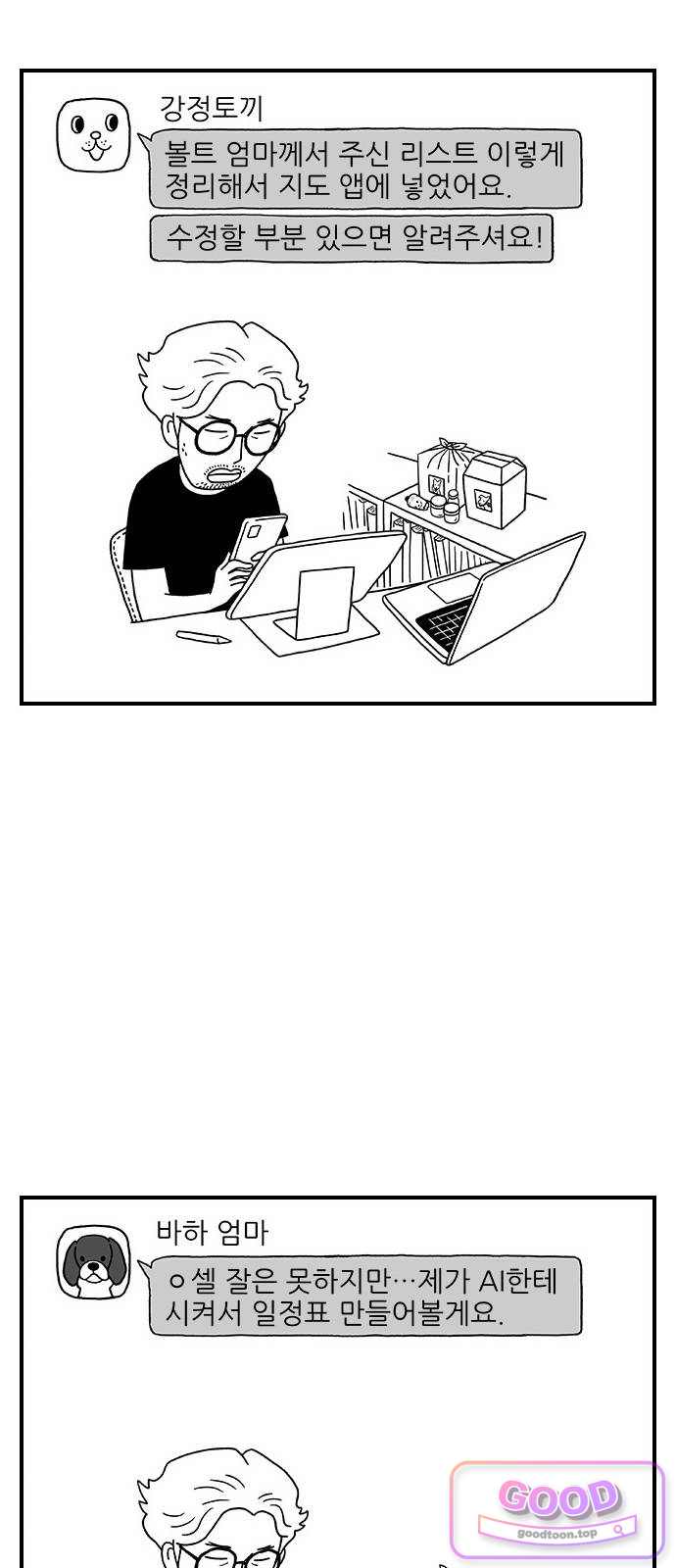 펫로스클럽 53. 시골개 돌봄방 6