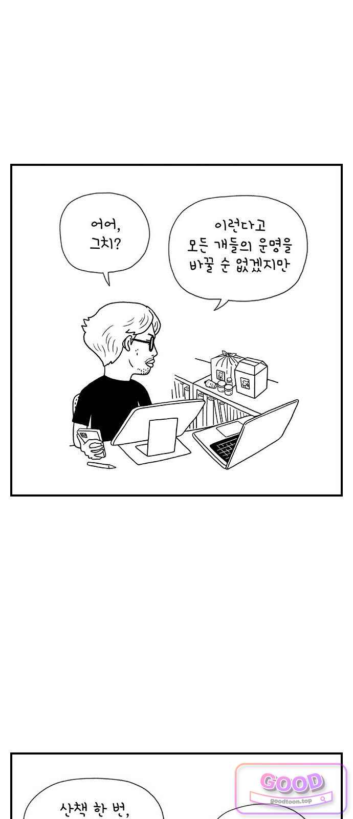 펫로스클럽 53. 시골개 돌봄방 8