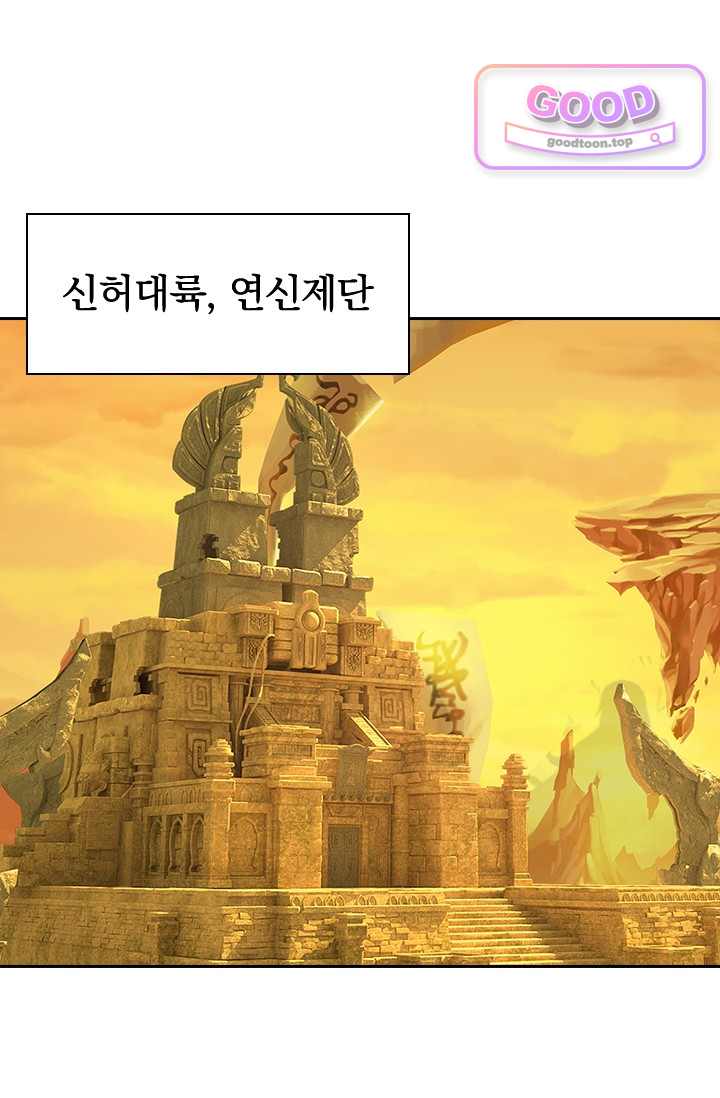 신무천존 455화 1