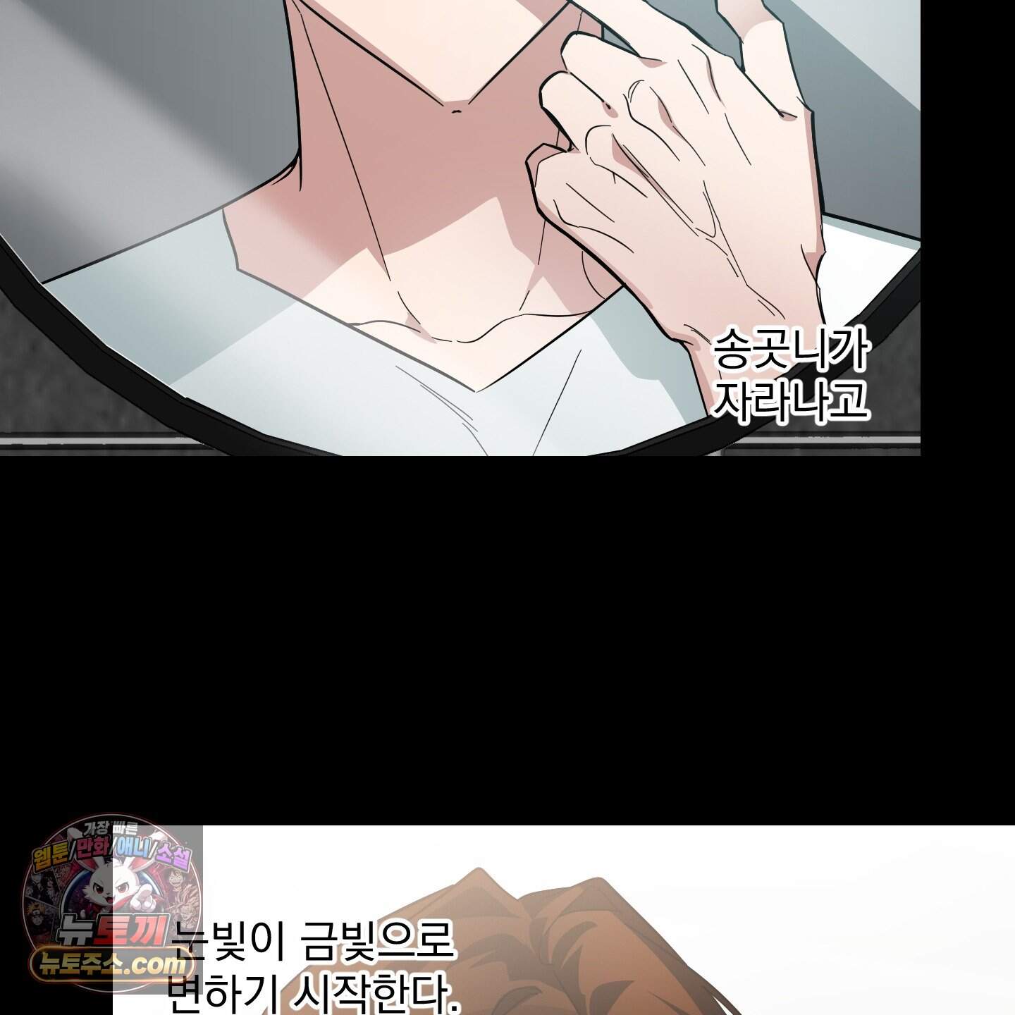아기 삵을 낳아줘, 나 미치는 꼴 보기 싫으면! 37화 3