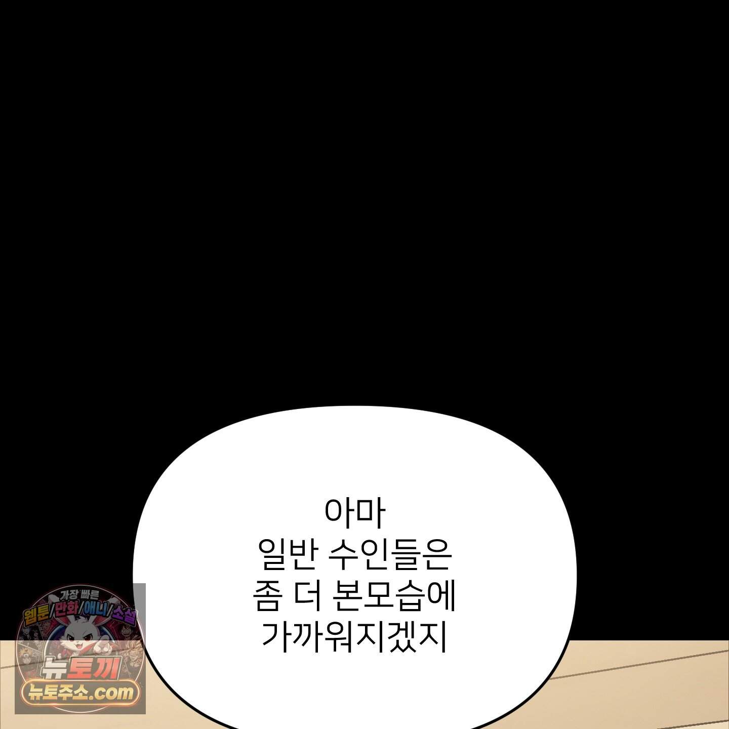 아기 삵을 낳아줘, 나 미치는 꼴 보기 싫으면! 37화 5