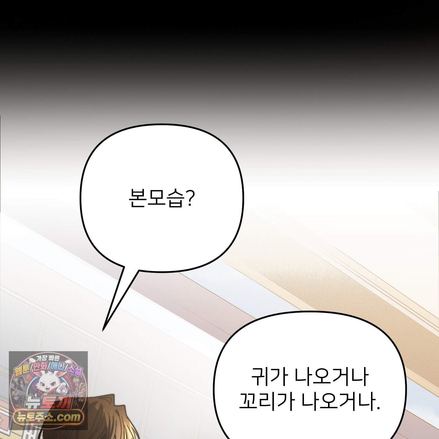 아기 삵을 낳아줘, 나 미치는 꼴 보기 싫으면! 37화 7