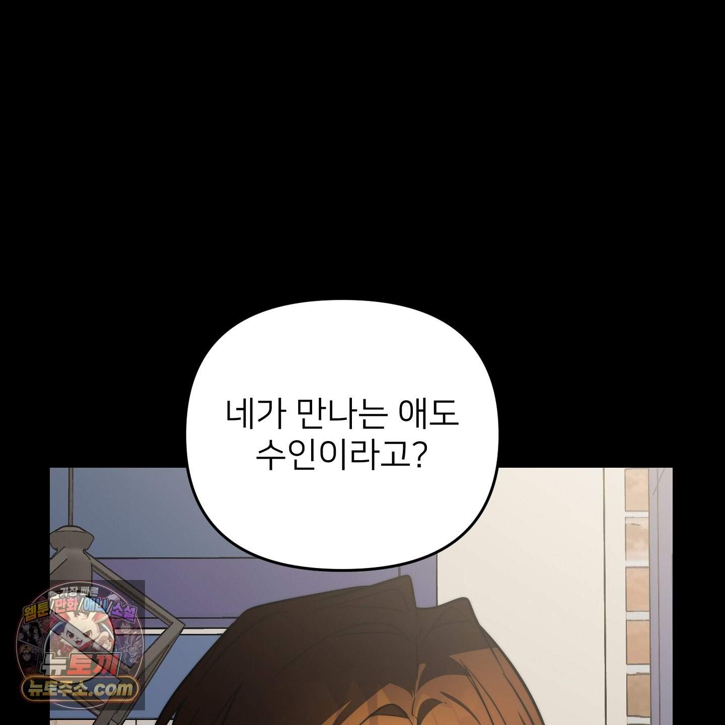 아기 삵을 낳아줘, 나 미치는 꼴 보기 싫으면! 37화 11