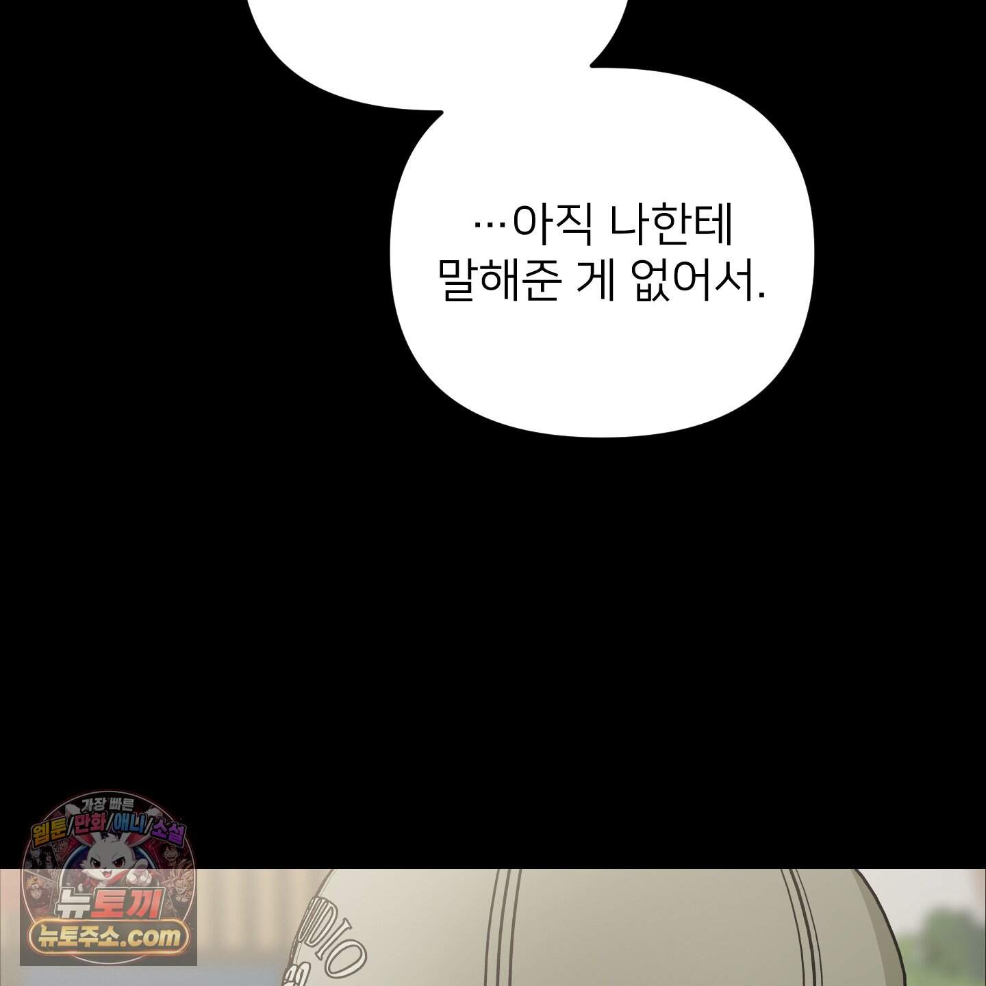 아기 삵을 낳아줘, 나 미치는 꼴 보기 싫으면! 37화 13