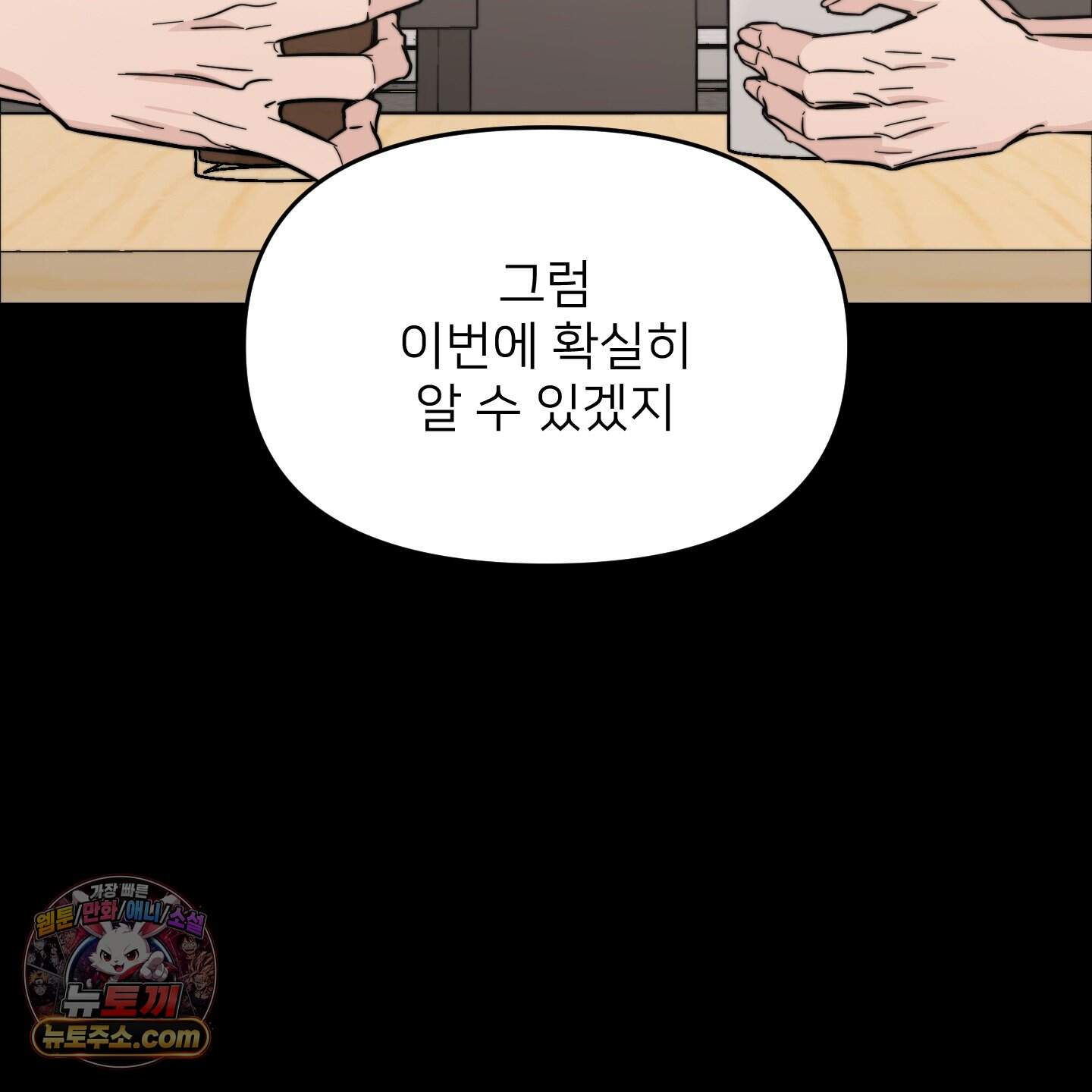 아기 삵을 낳아줘, 나 미치는 꼴 보기 싫으면! 37화 16