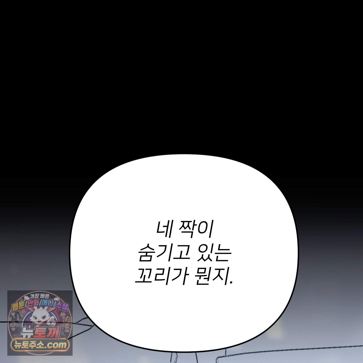 아기 삵을 낳아줘, 나 미치는 꼴 보기 싫으면! 37화 17