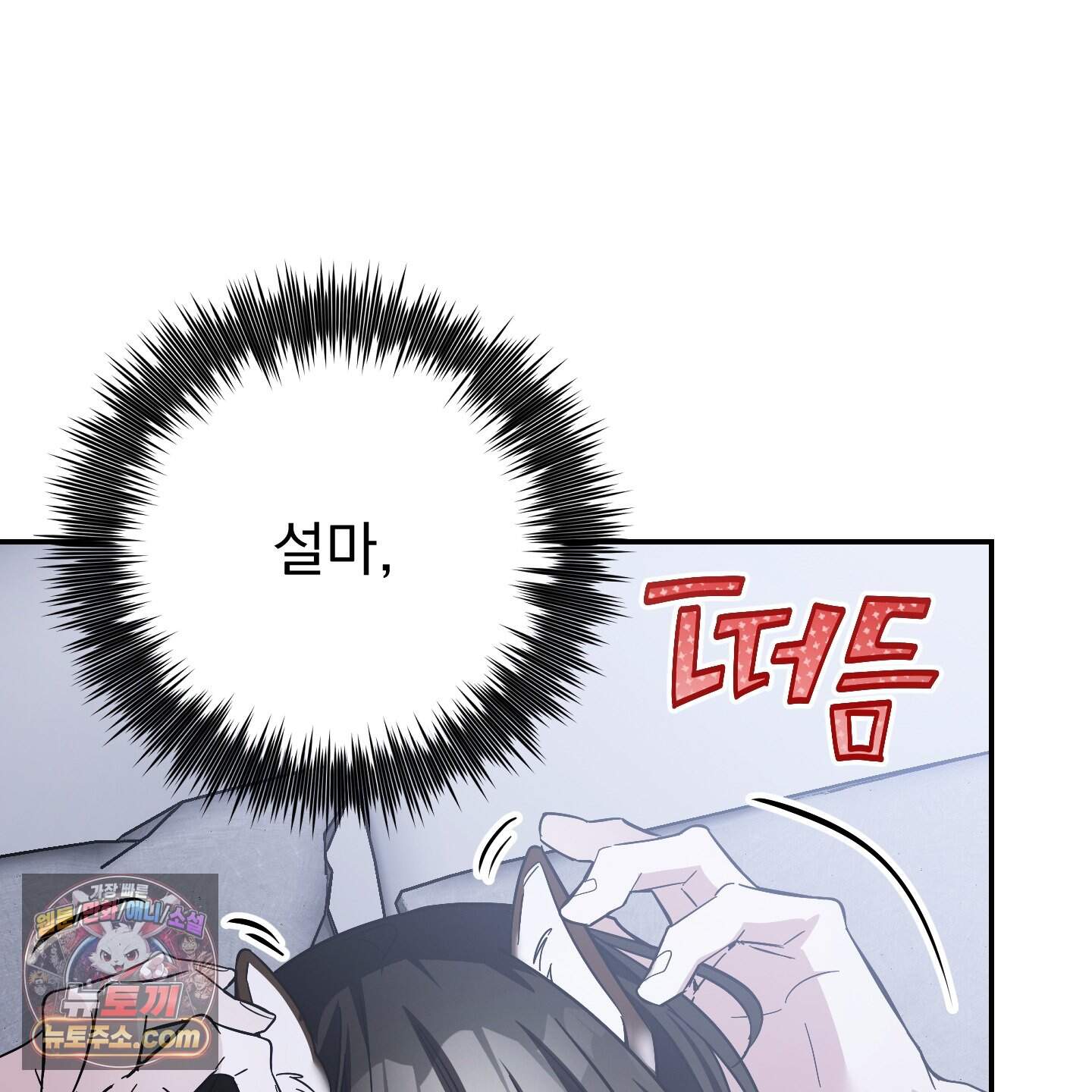 아기 삵을 낳아줘, 나 미치는 꼴 보기 싫으면! 37화 21