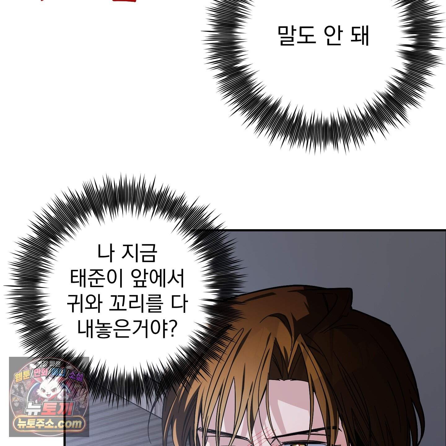 아기 삵을 낳아줘, 나 미치는 꼴 보기 싫으면! 37화 23