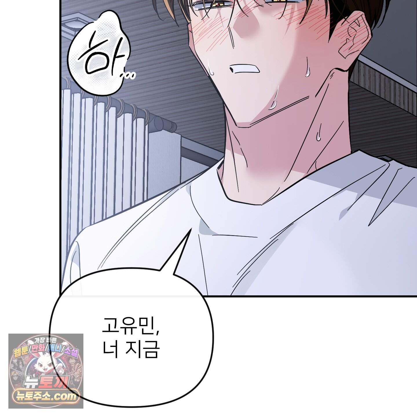 아기 삵을 낳아줘, 나 미치는 꼴 보기 싫으면! 37화 24