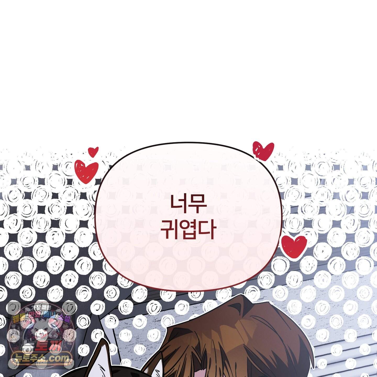 아기 삵을 낳아줘, 나 미치는 꼴 보기 싫으면! 37화 25