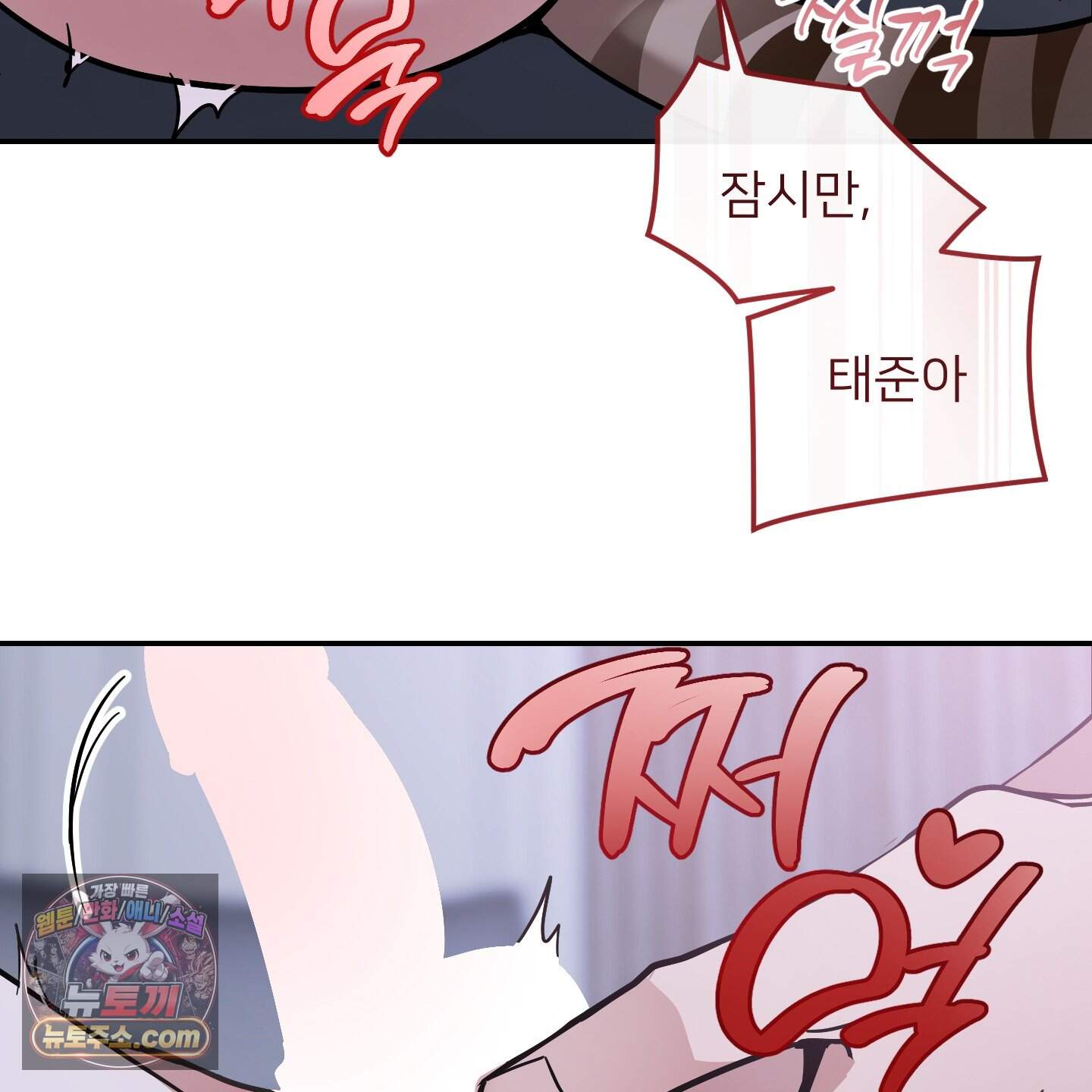 아기 삵을 낳아줘, 나 미치는 꼴 보기 싫으면! 37화 33