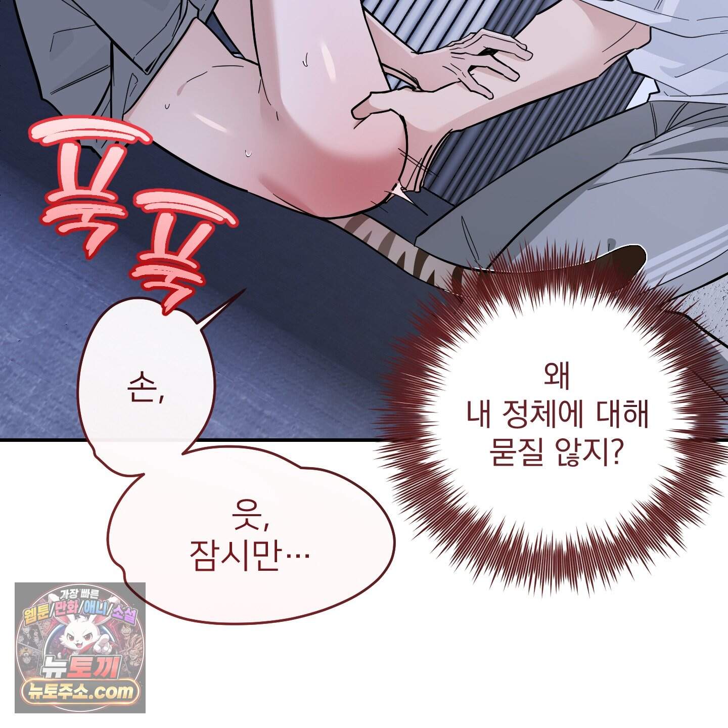 아기 삵을 낳아줘, 나 미치는 꼴 보기 싫으면! 37화 36