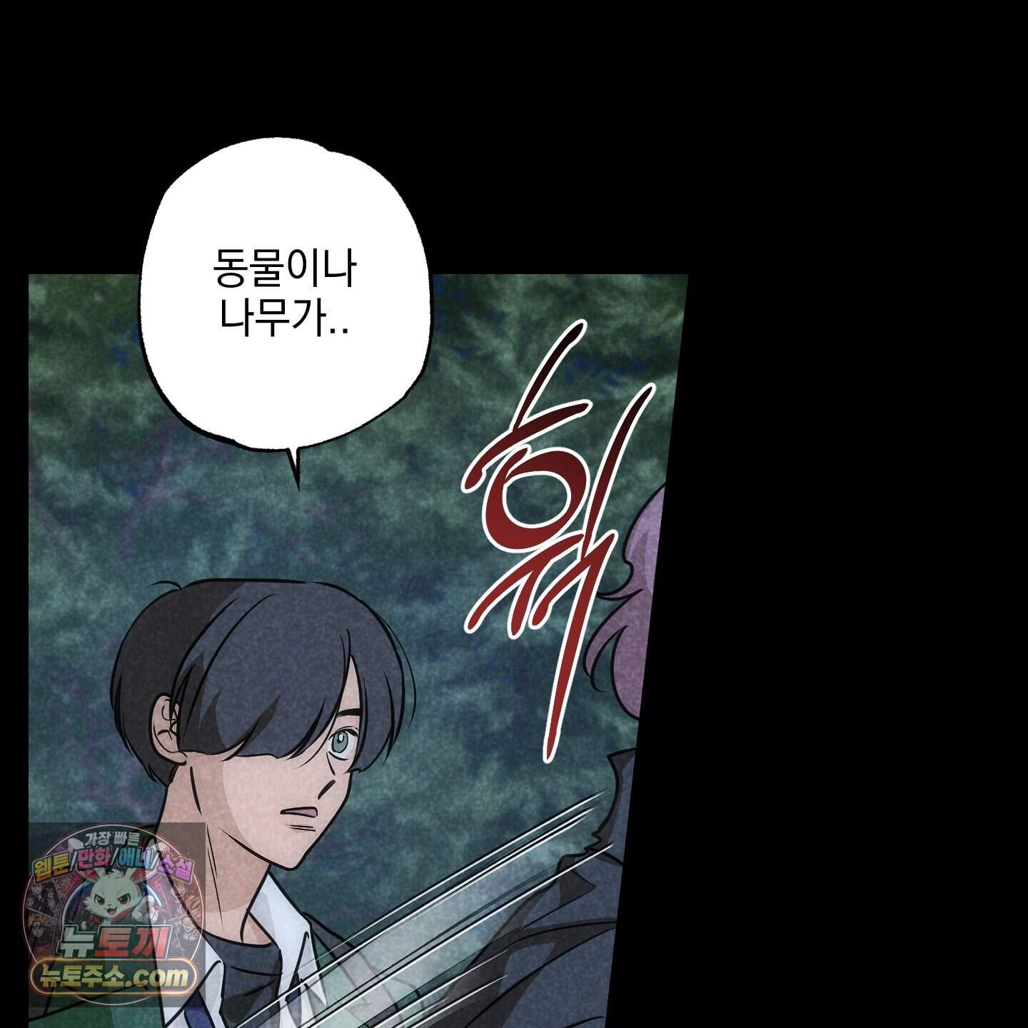 시금치 꽃다발 외전B 21화 3