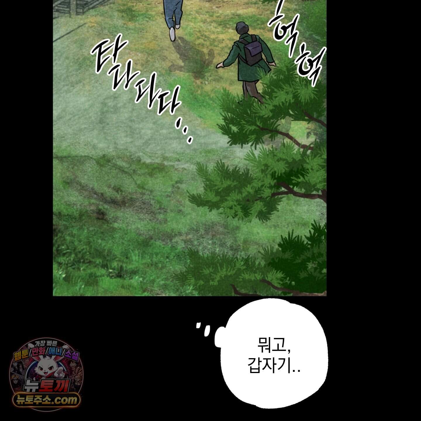 시금치 꽃다발 외전B 21화 8