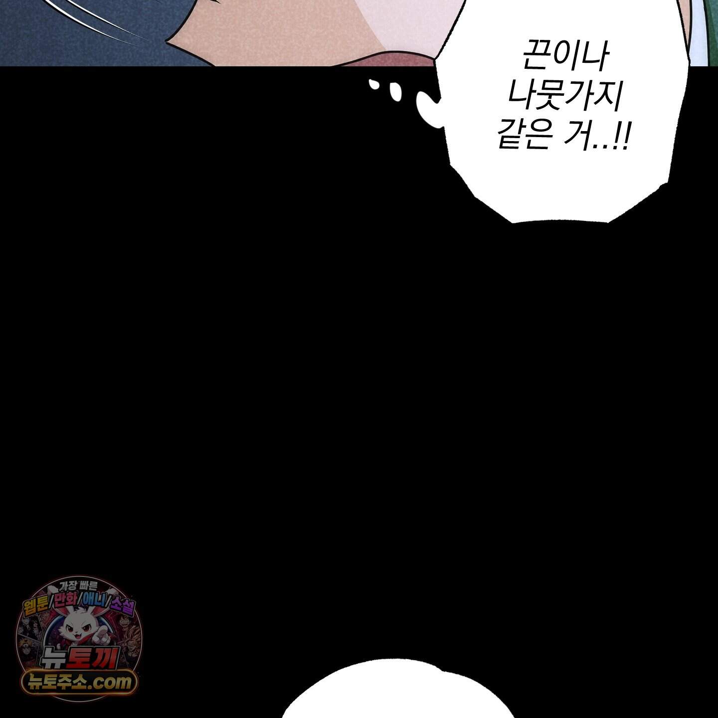 시금치 꽃다발 외전B 21화 15