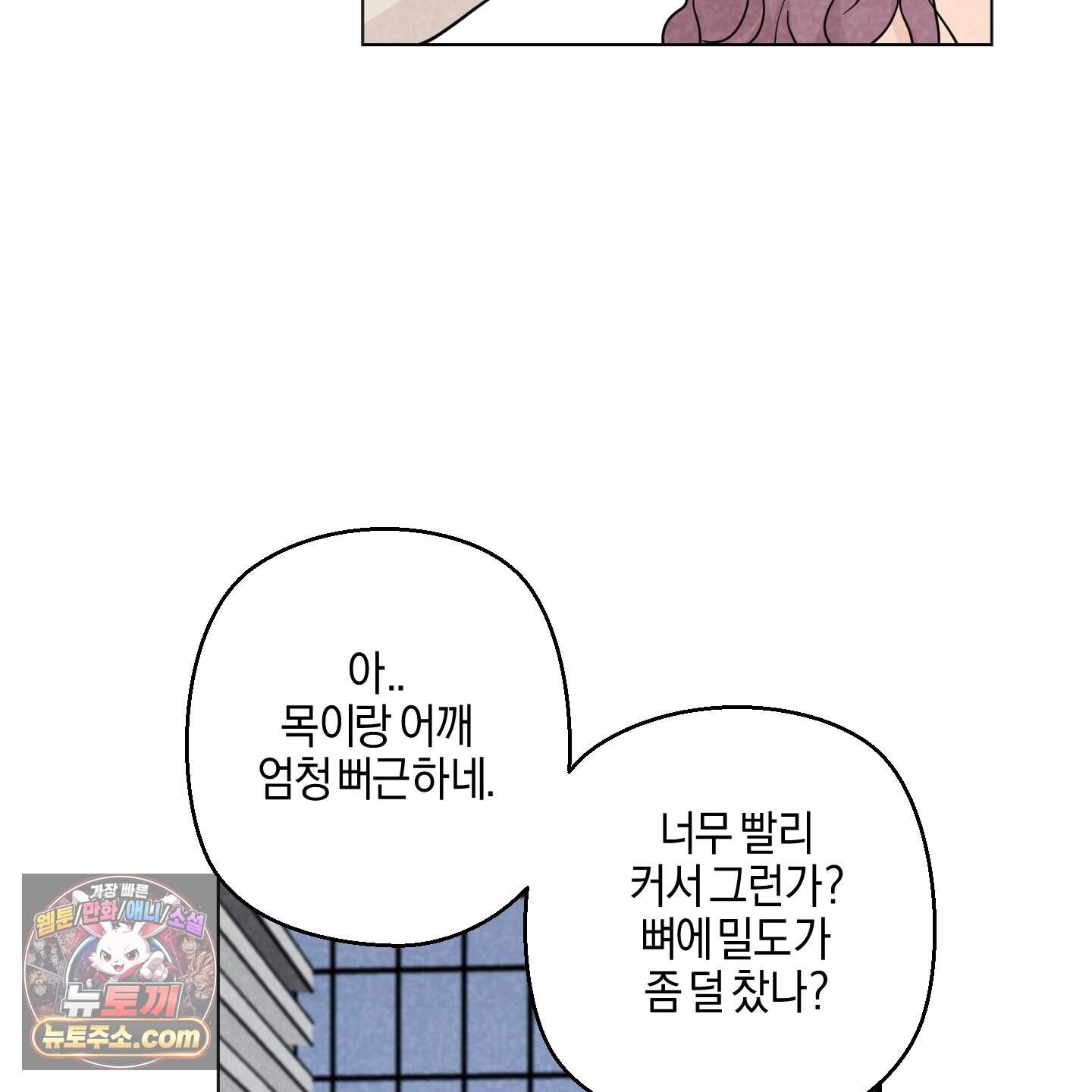 시금치 꽃다발 외전B 26화 4
