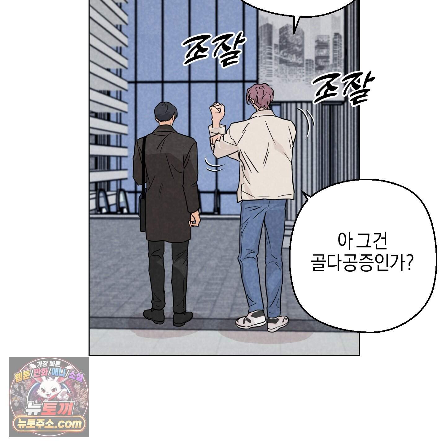 시금치 꽃다발 외전B 26화 5