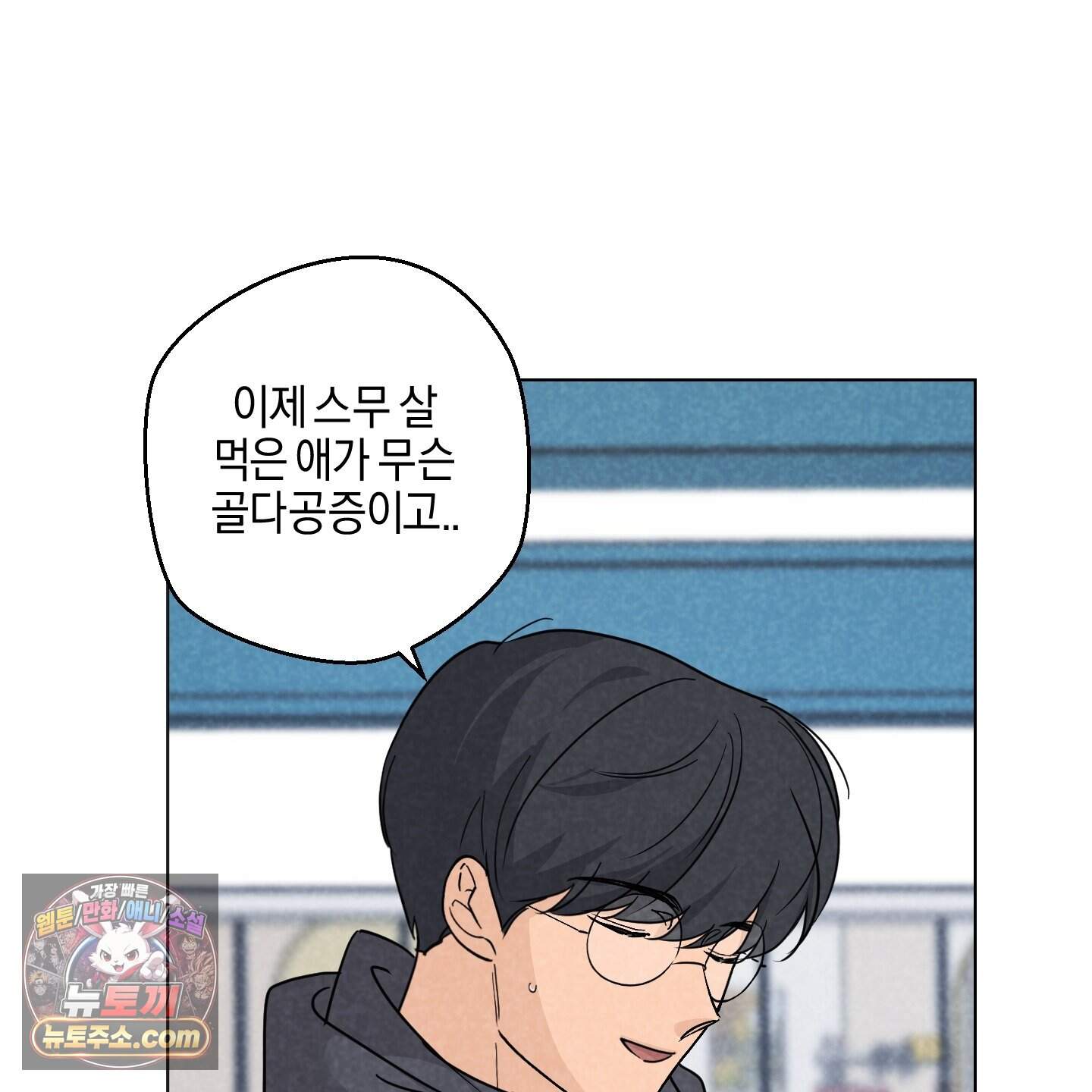 시금치 꽃다발 외전B 26화 6