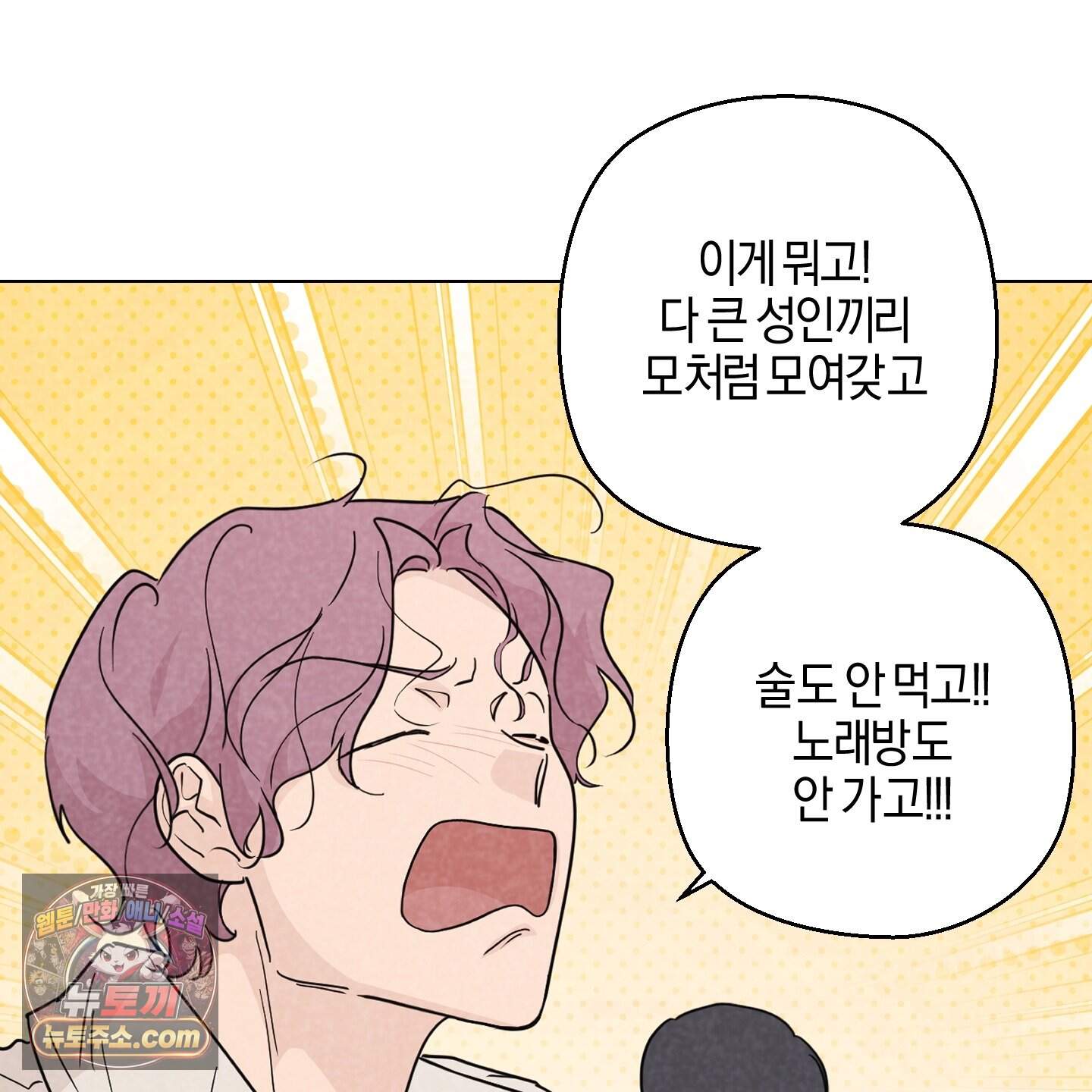 시금치 꽃다발 외전B 26화 8