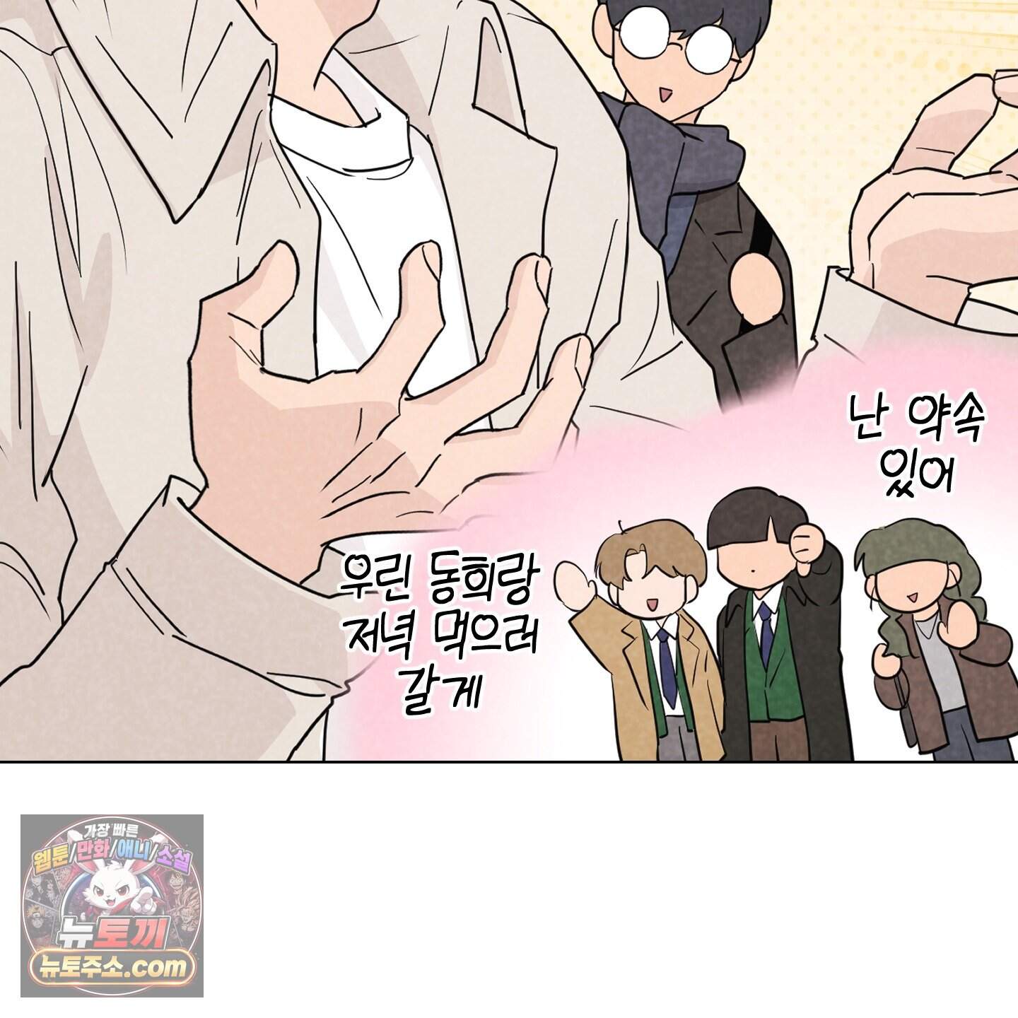 시금치 꽃다발 외전B 26화 9