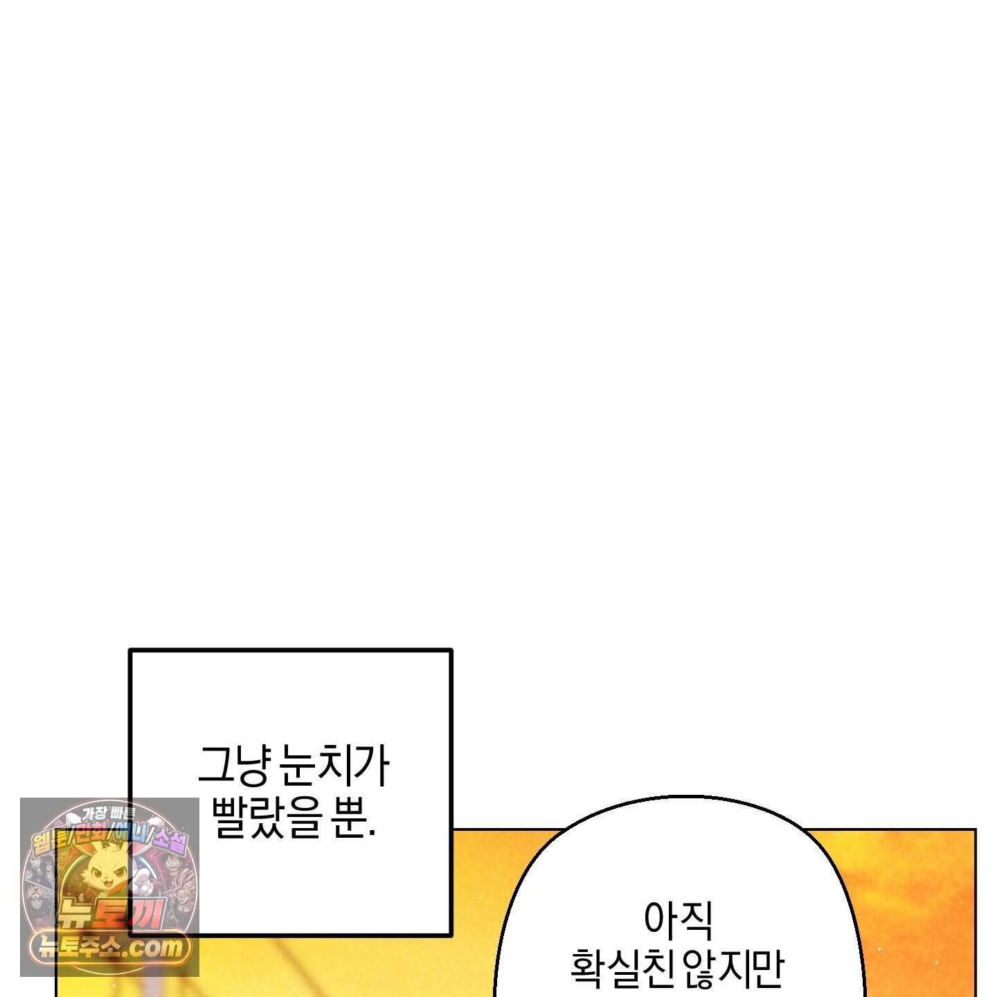 시금치 꽃다발 외전B 26화 10