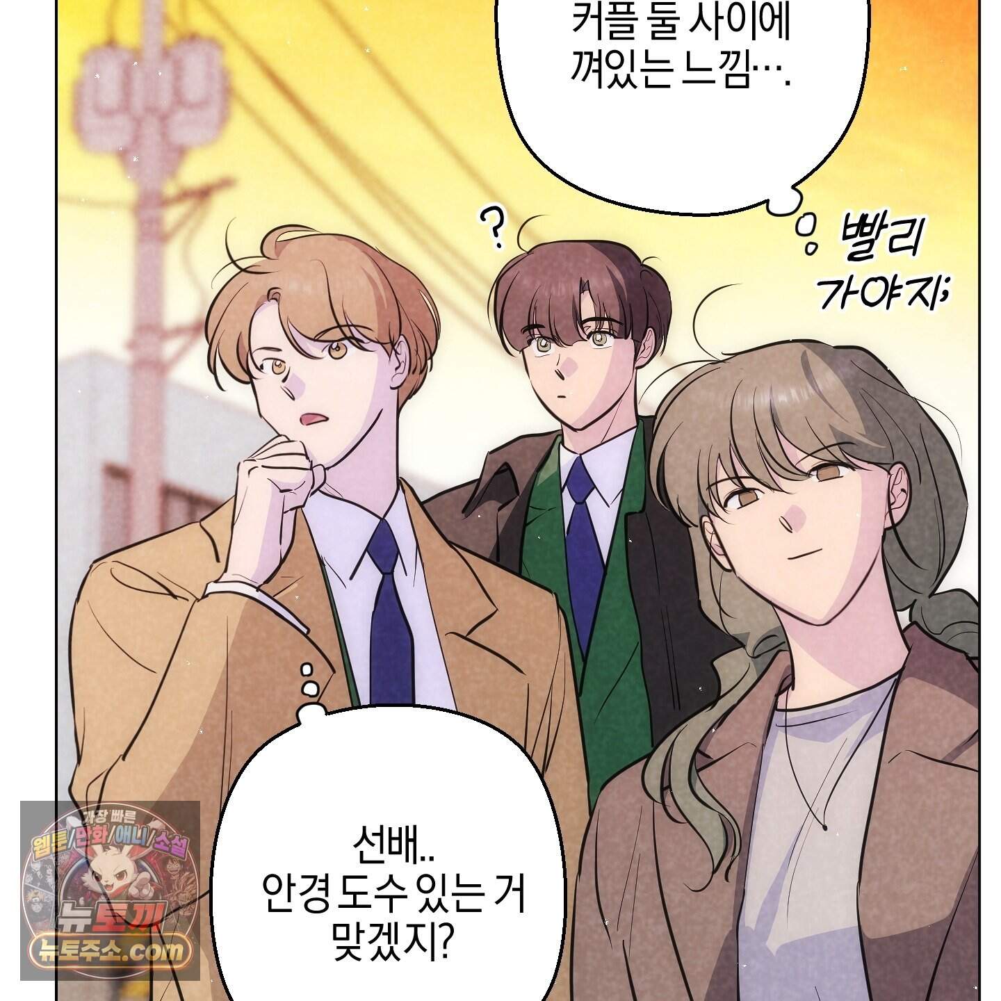 시금치 꽃다발 외전B 26화 11
