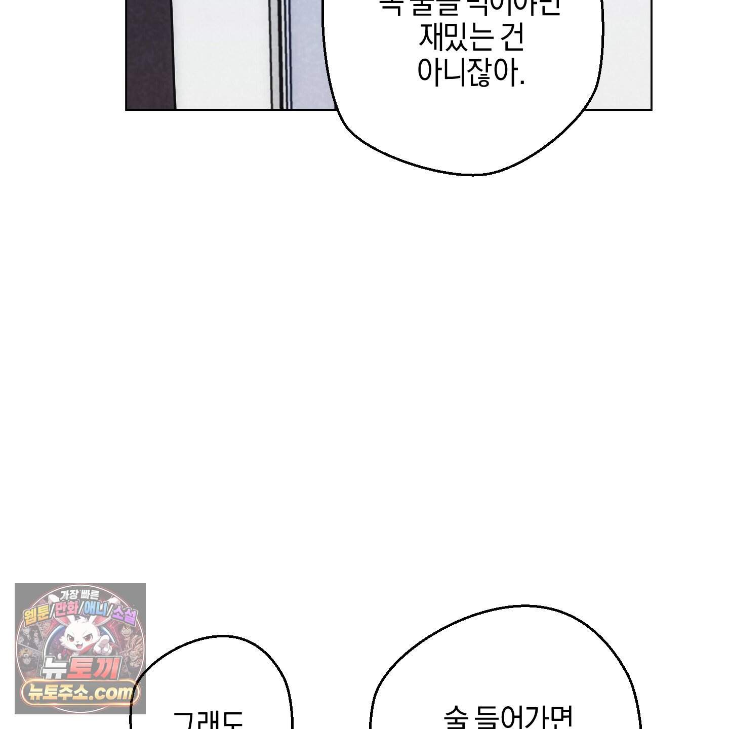 시금치 꽃다발 외전B 26화 14