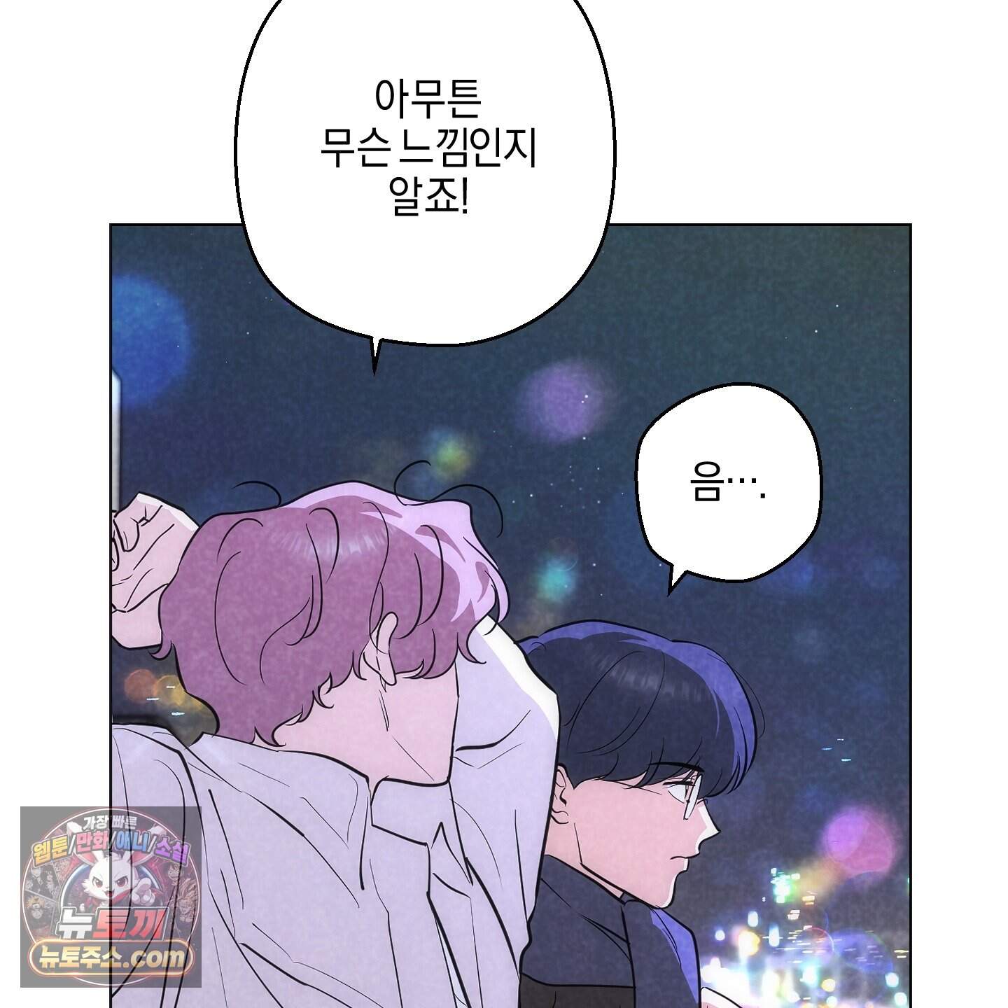 시금치 꽃다발 외전B 26화 17