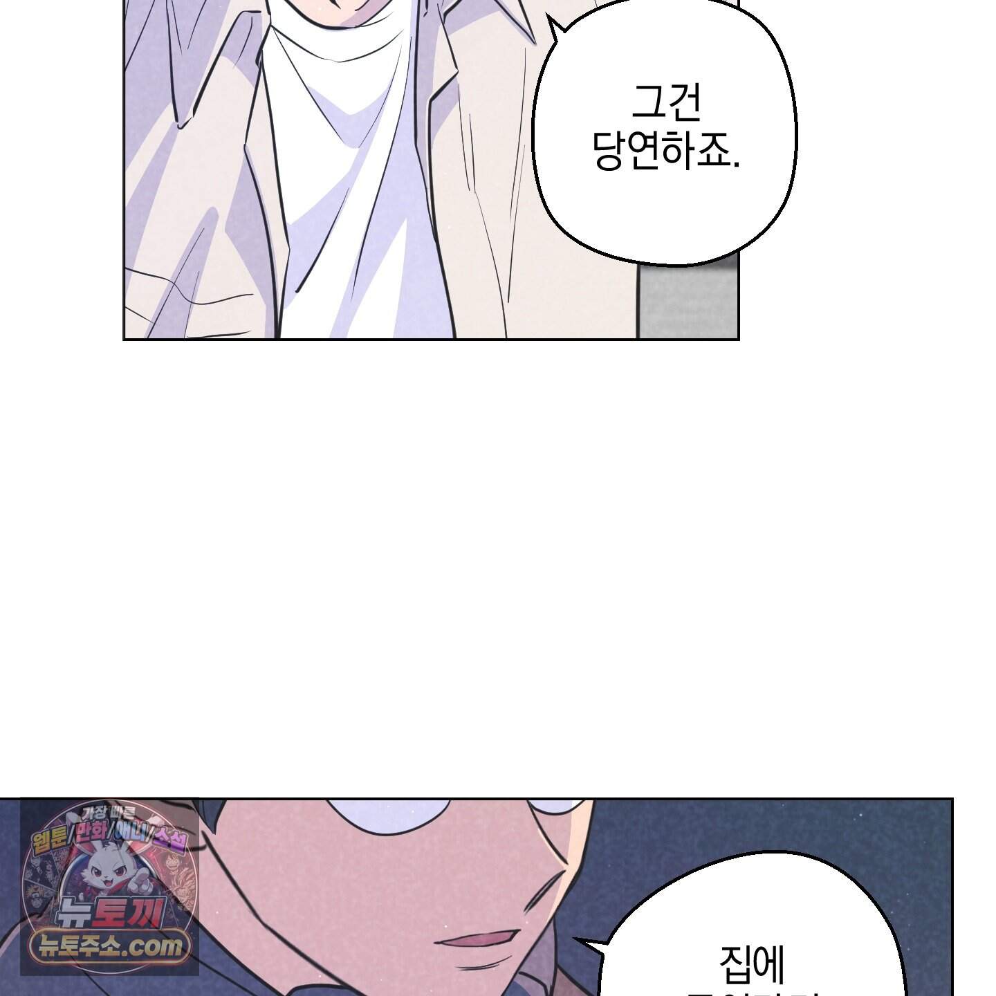 시금치 꽃다발 외전B 26화 20