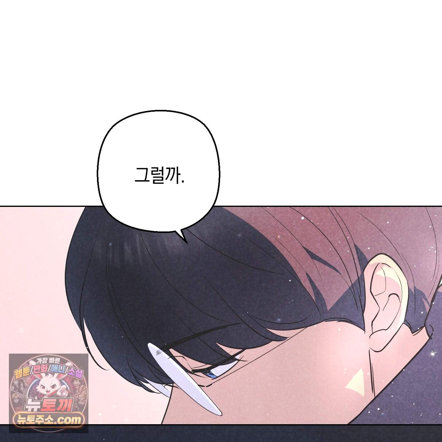 시금치 꽃다발 외전B 26화 24