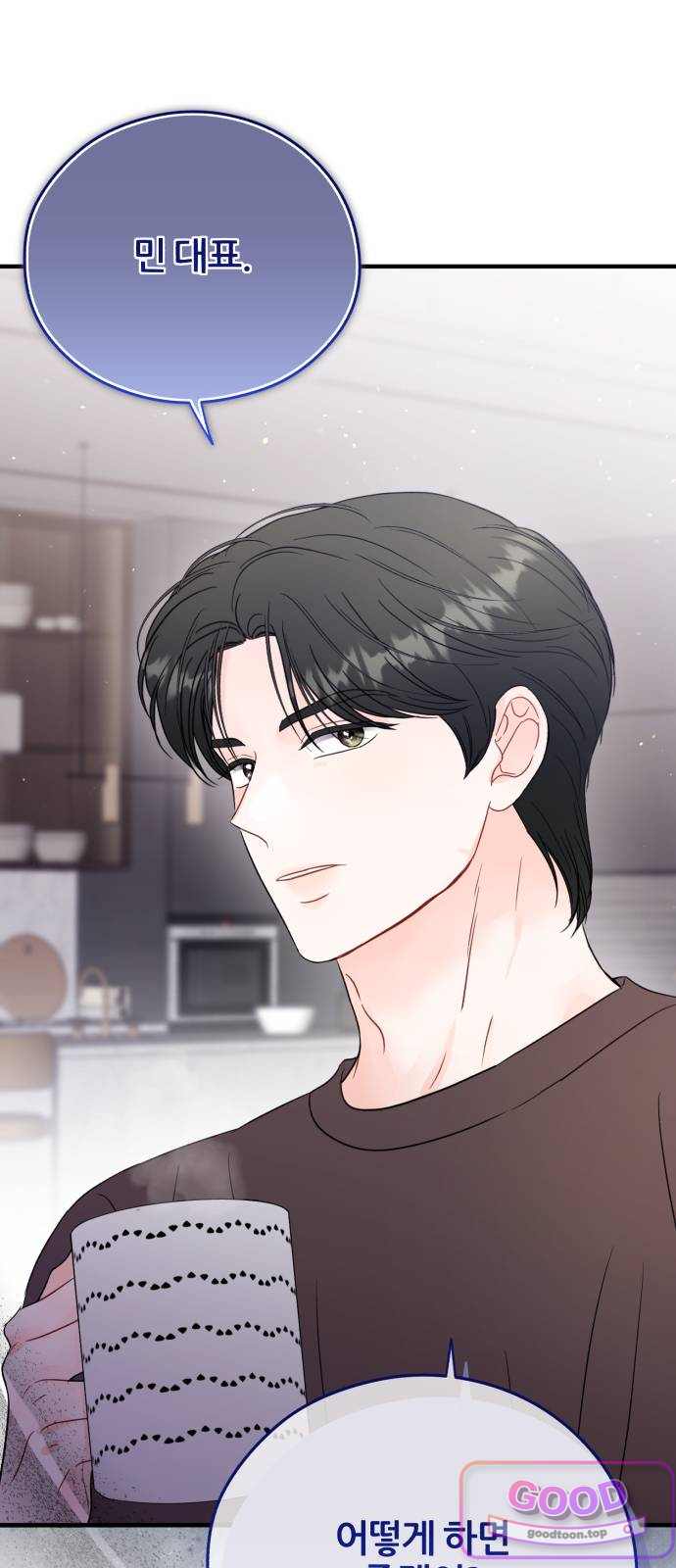 원 앤 온리 58화 1