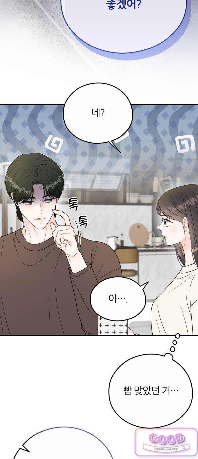 원 앤 온리 58화 2