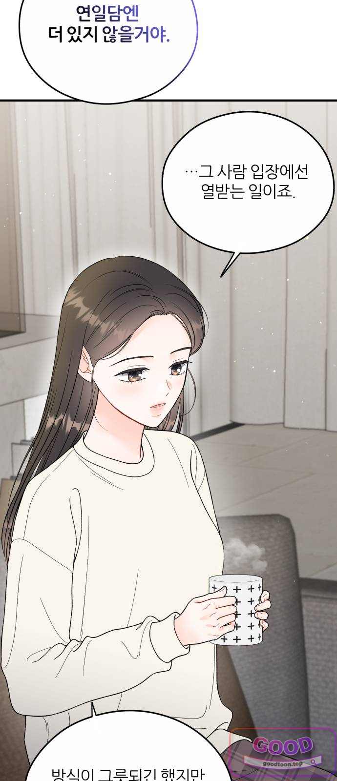 원 앤 온리 58화 3