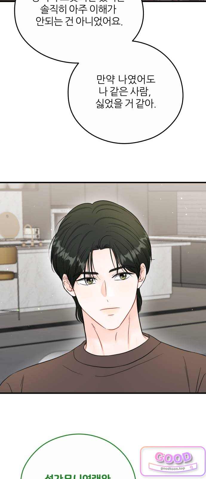 원 앤 온리 58화 4