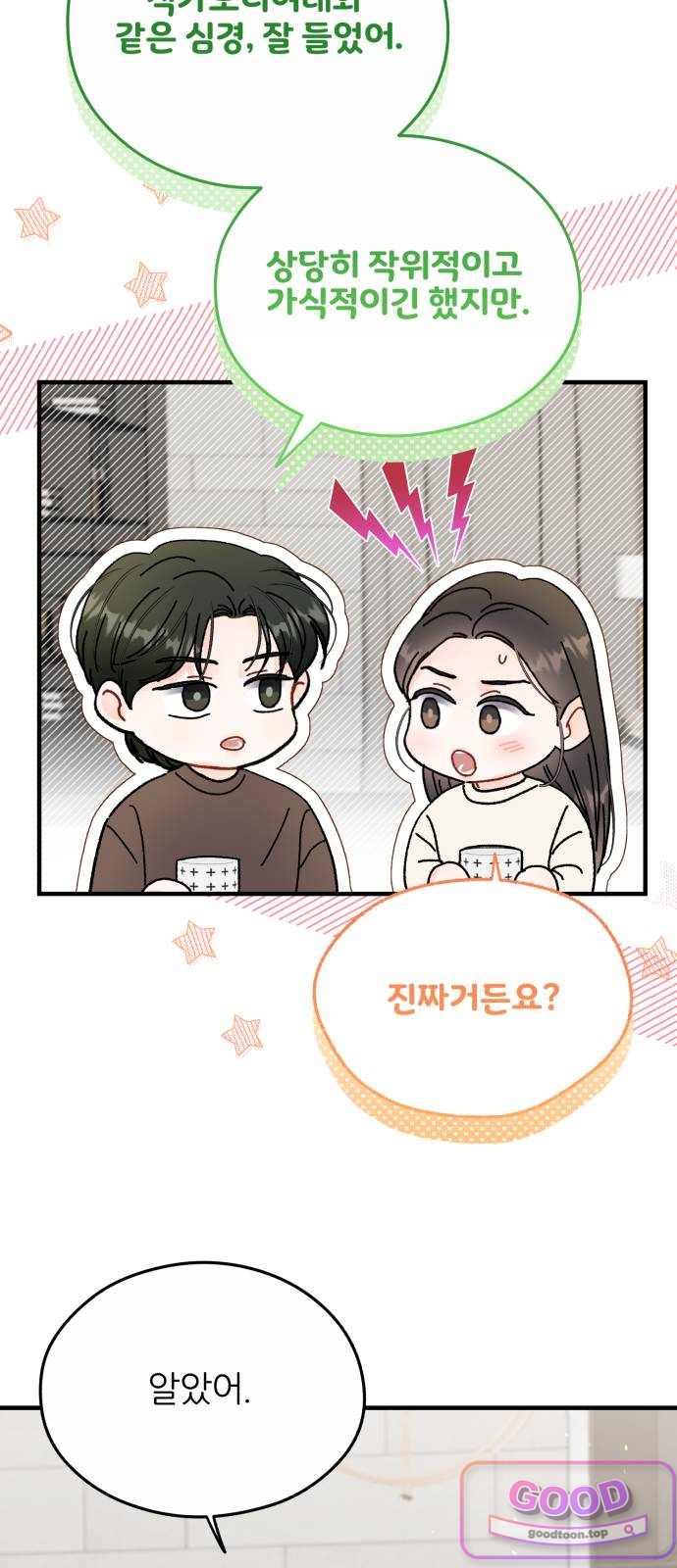 원 앤 온리 58화 5