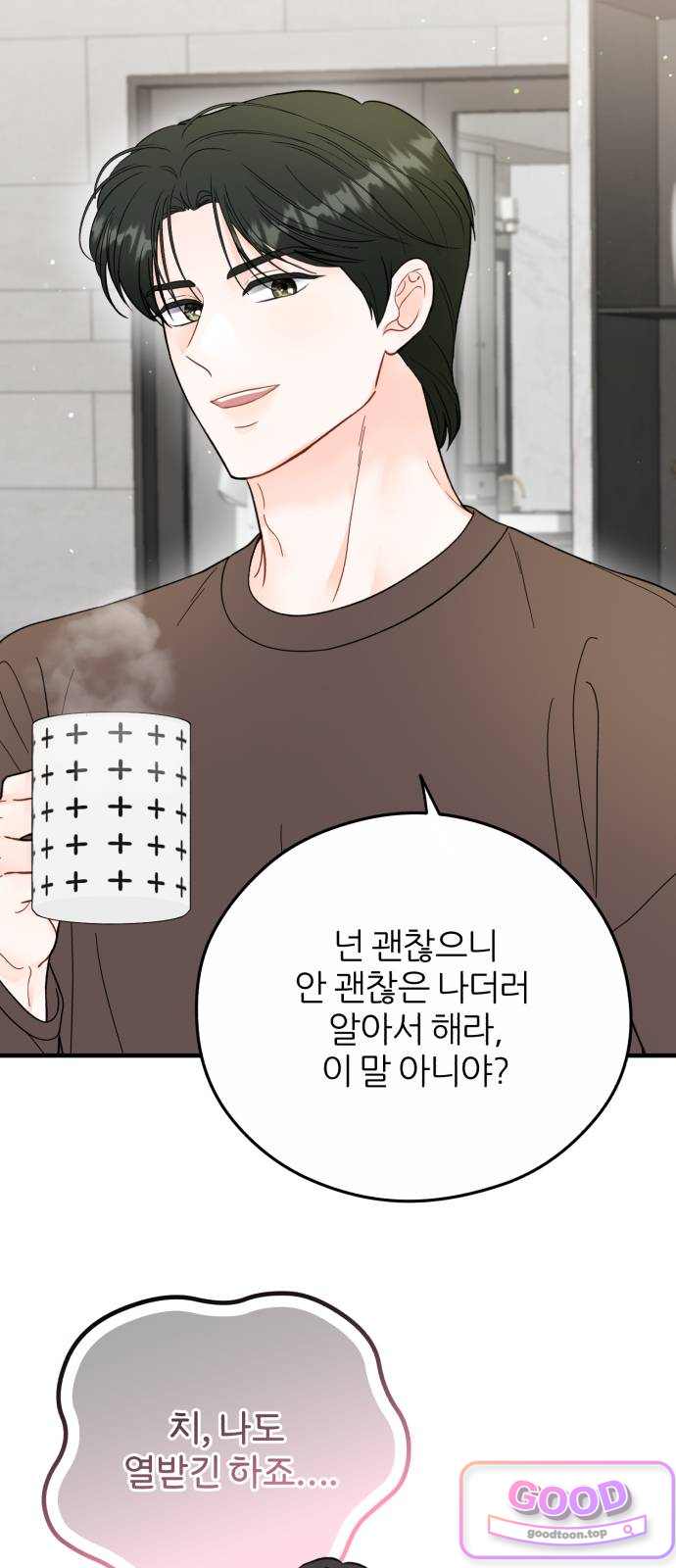원 앤 온리 58화 6