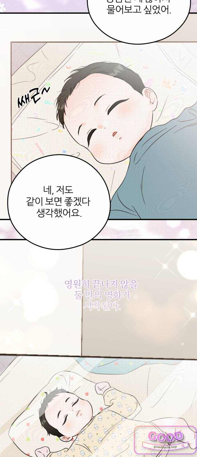 원 앤 온리 58화 9