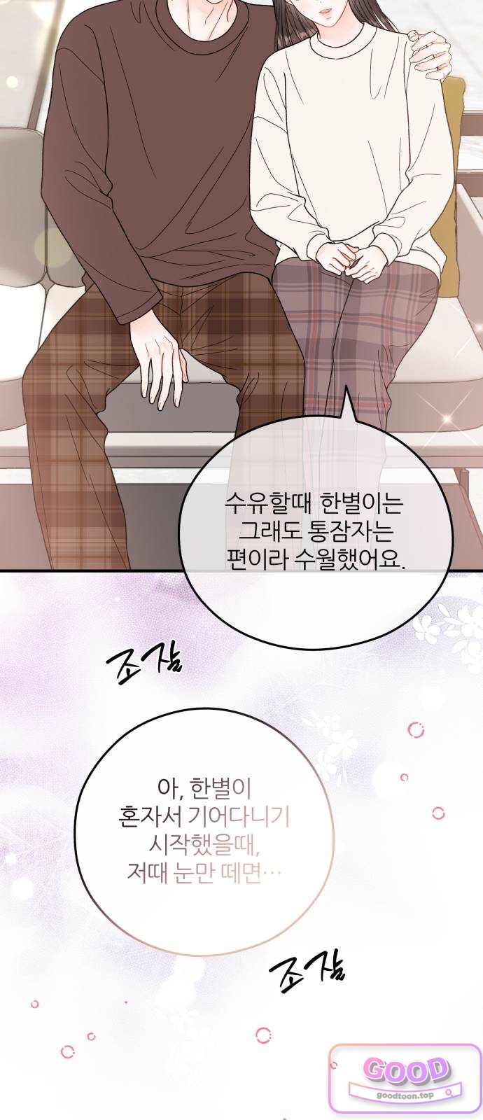 원 앤 온리 58화 11