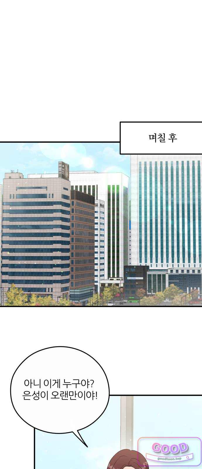 원 앤 온리 58화 13