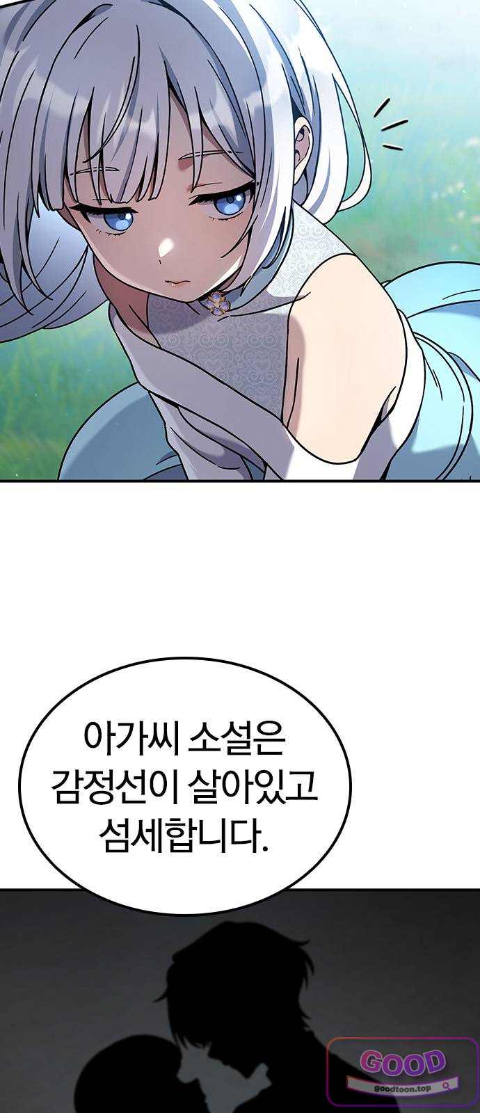 세상에 나쁜 영애는 없다 35화 5